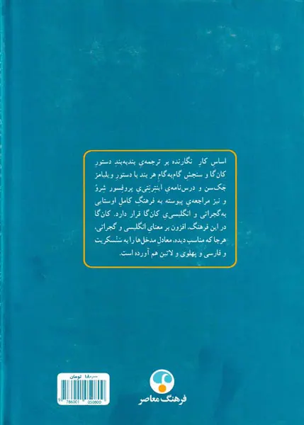 دستور جامع زبان اوستا